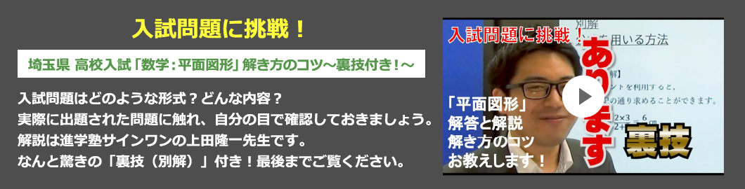 入試問題に挑戦！