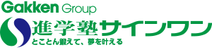 進学塾サインワン