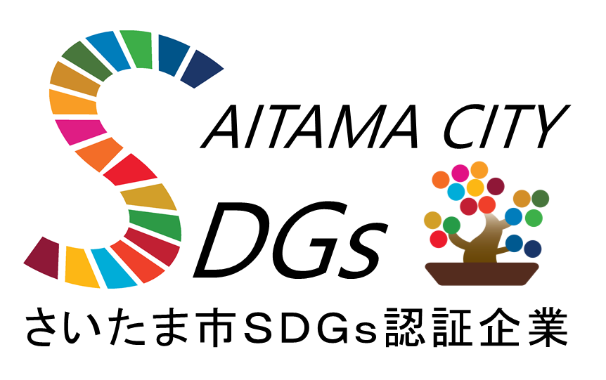 さいたま市SDGs認証企業　ロゴ