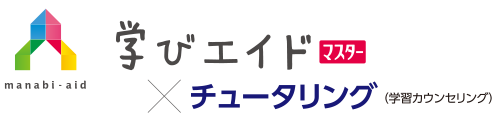 学びエイド