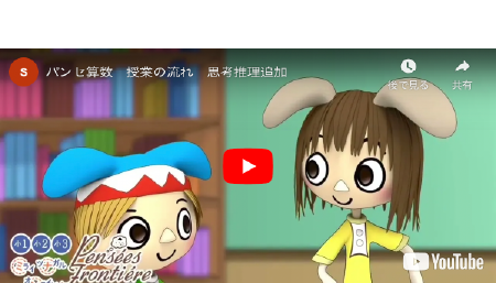 パンセ算数の学習の仕方