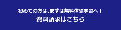 資料請求はこちら