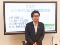 私立高校の先生による学校説明会