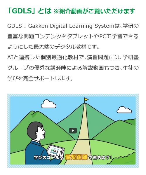 GDLS の紹介動画