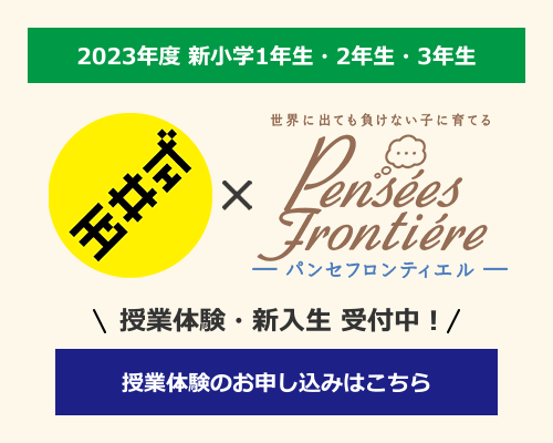 授業体験のお申し込みはこちら