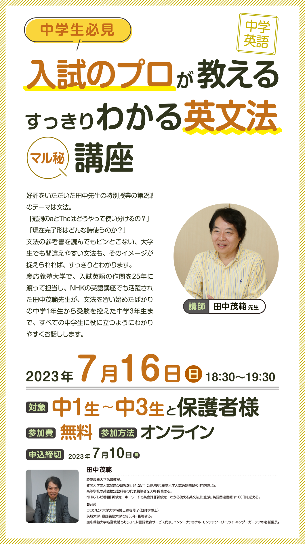 「すっきりわかる英文法マル秘講座」申し込み受付中