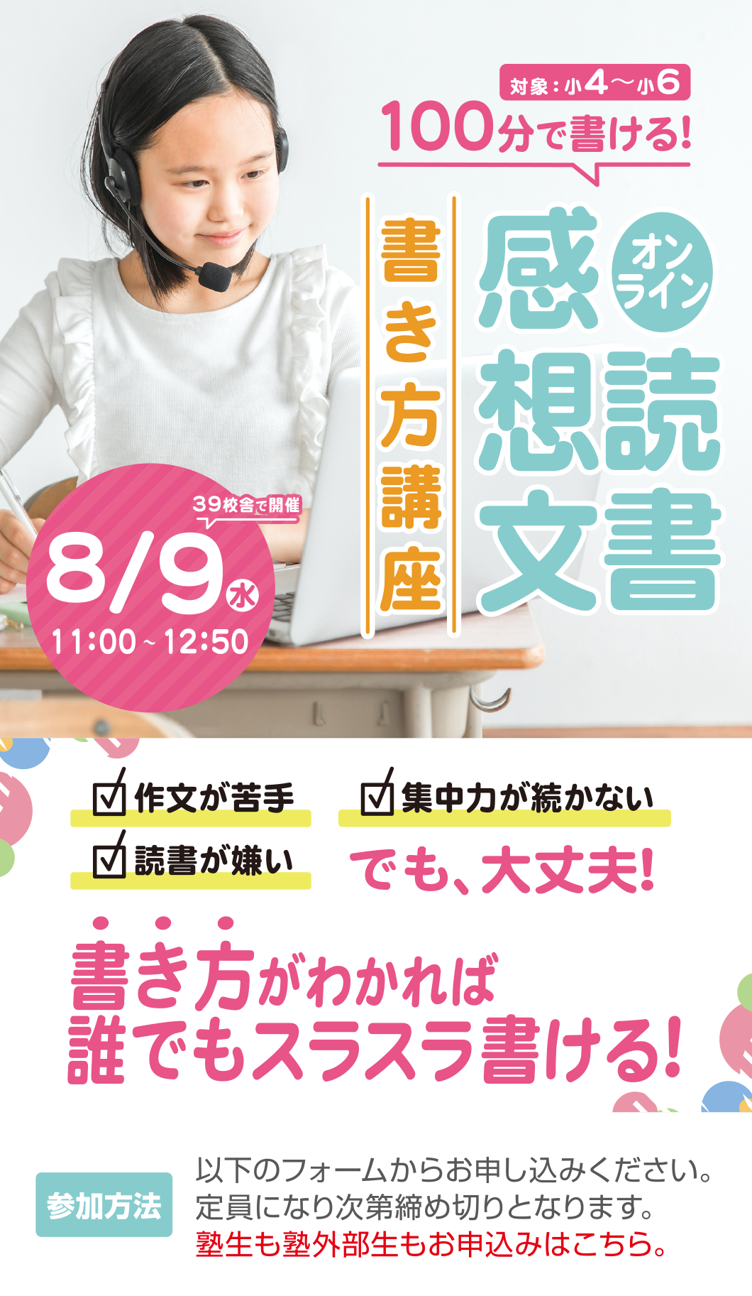 「読書感想文 書き方講座」申し込み受付中