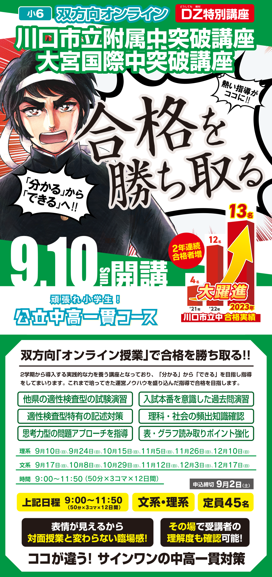 「2学期中高一貫DZ特別講座」申し込み受付中