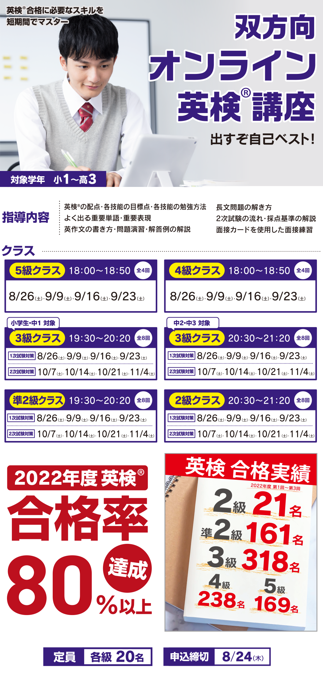 「オンライン英検講座」申し込み受付中