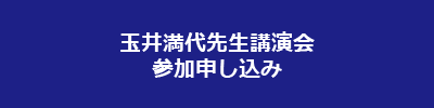 お申し込みはこちら