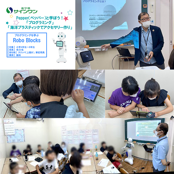 ソフトバンクコラボ企画 Pepperと学ぼう！プログラミング＆海洋プラスティックでアクセサリー作り