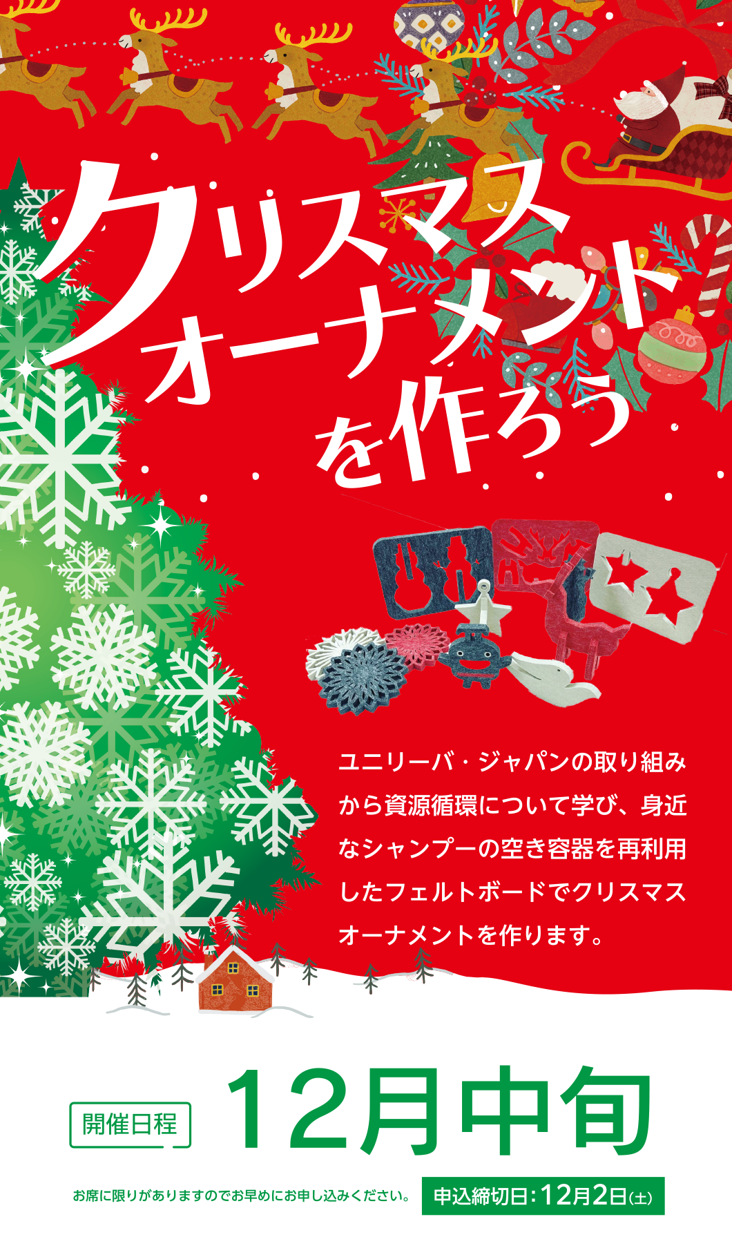 クリスマスオーナメントを作ろう1