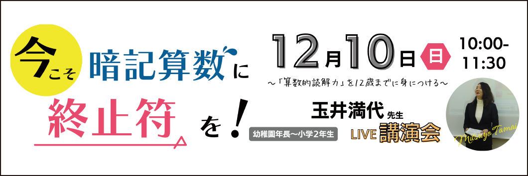 玉井式国語的算数教室