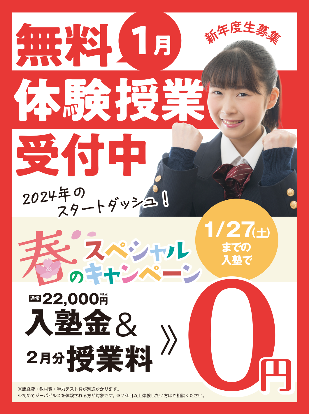 1 月無料体験