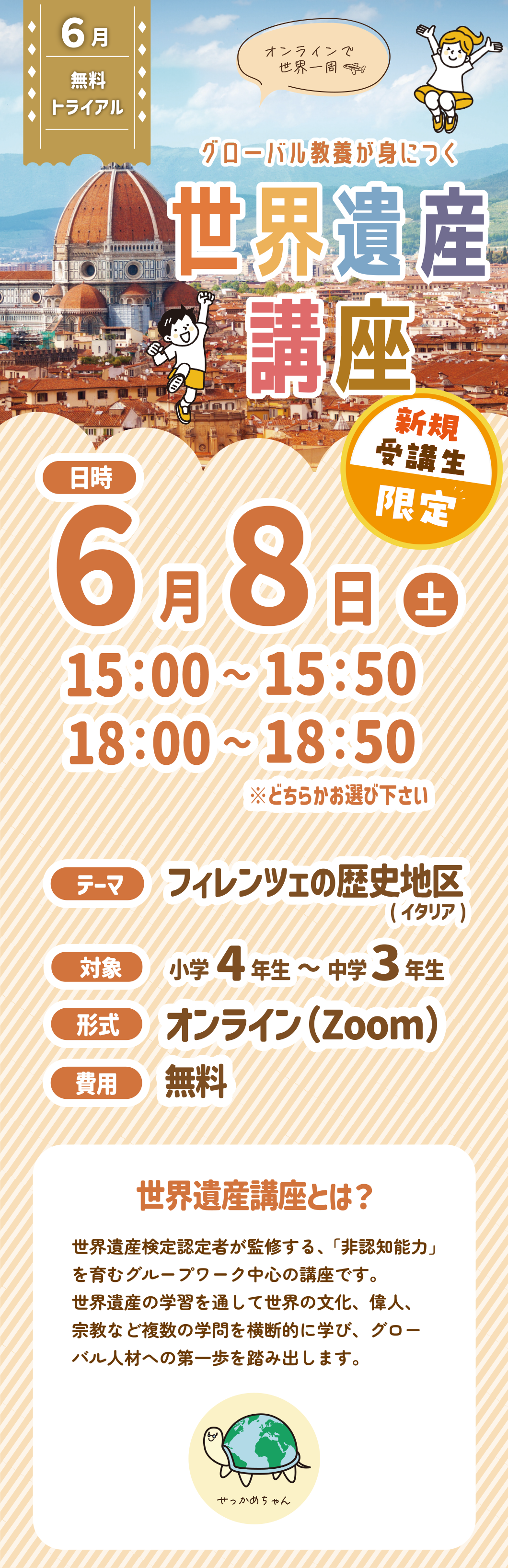 世界遺産講座6月無料体験