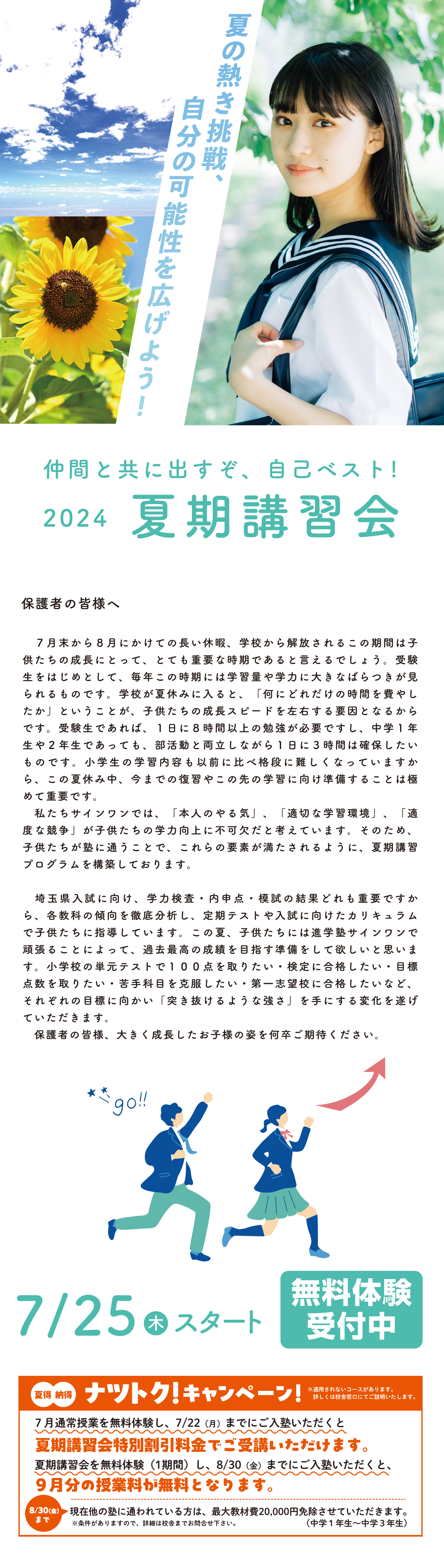 夏期講習会