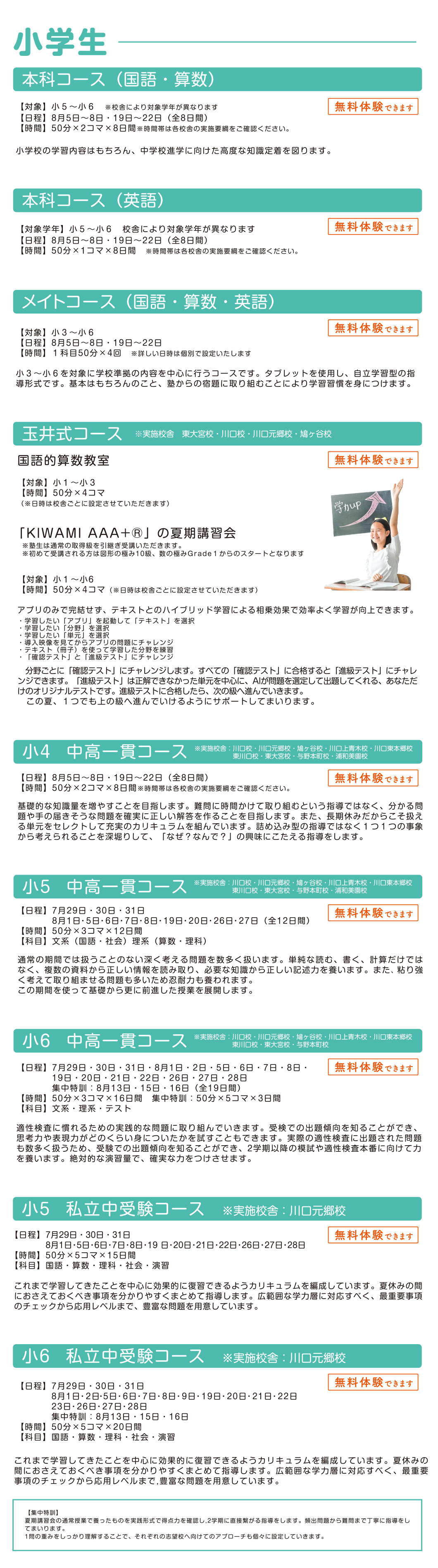 夏期講習会 小学生