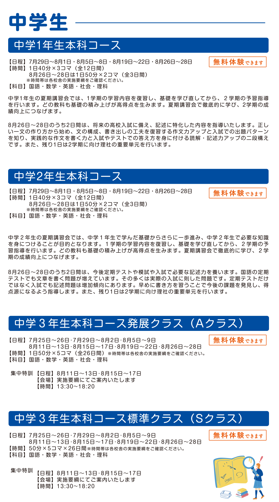 夏期講習会 中学生