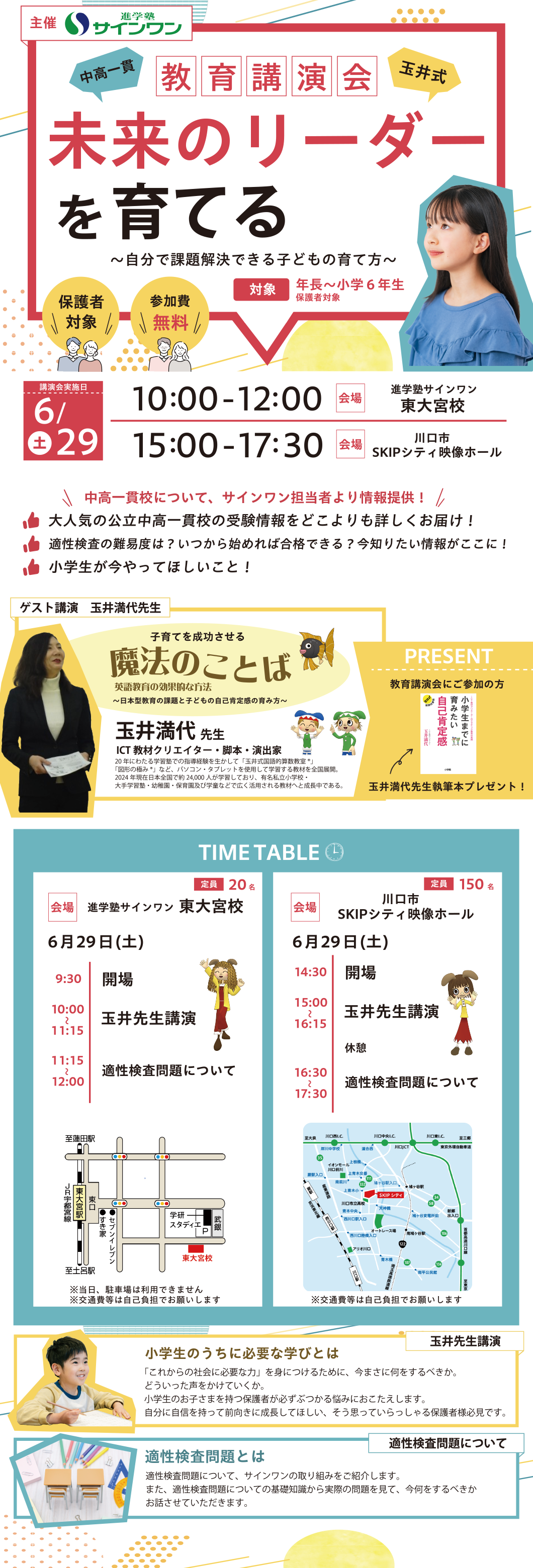 池上彰さん特別講演「夢に向かって」