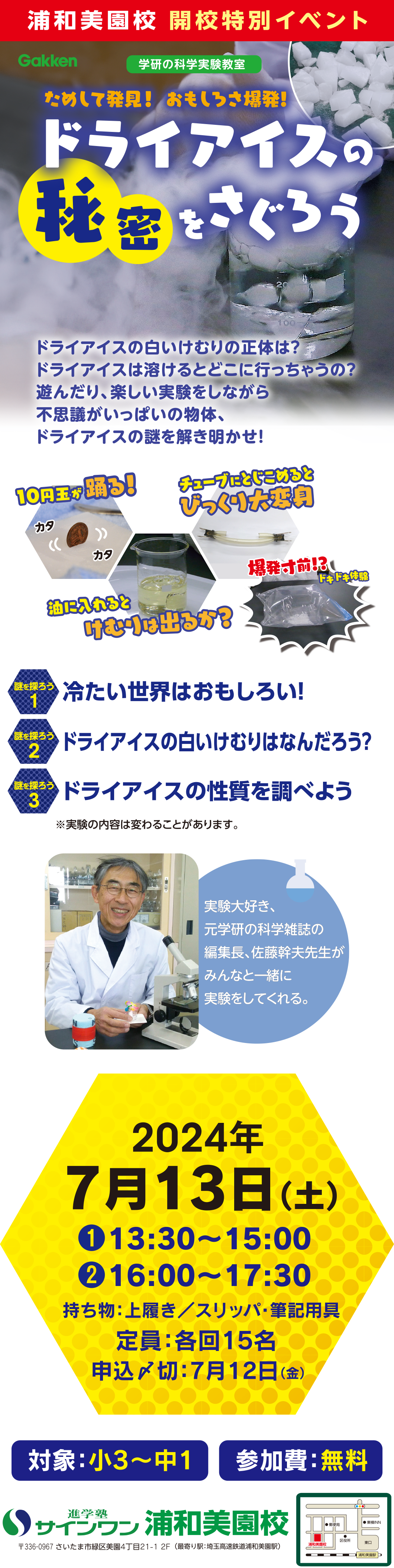 ドライアイスの秘密をさぐろう