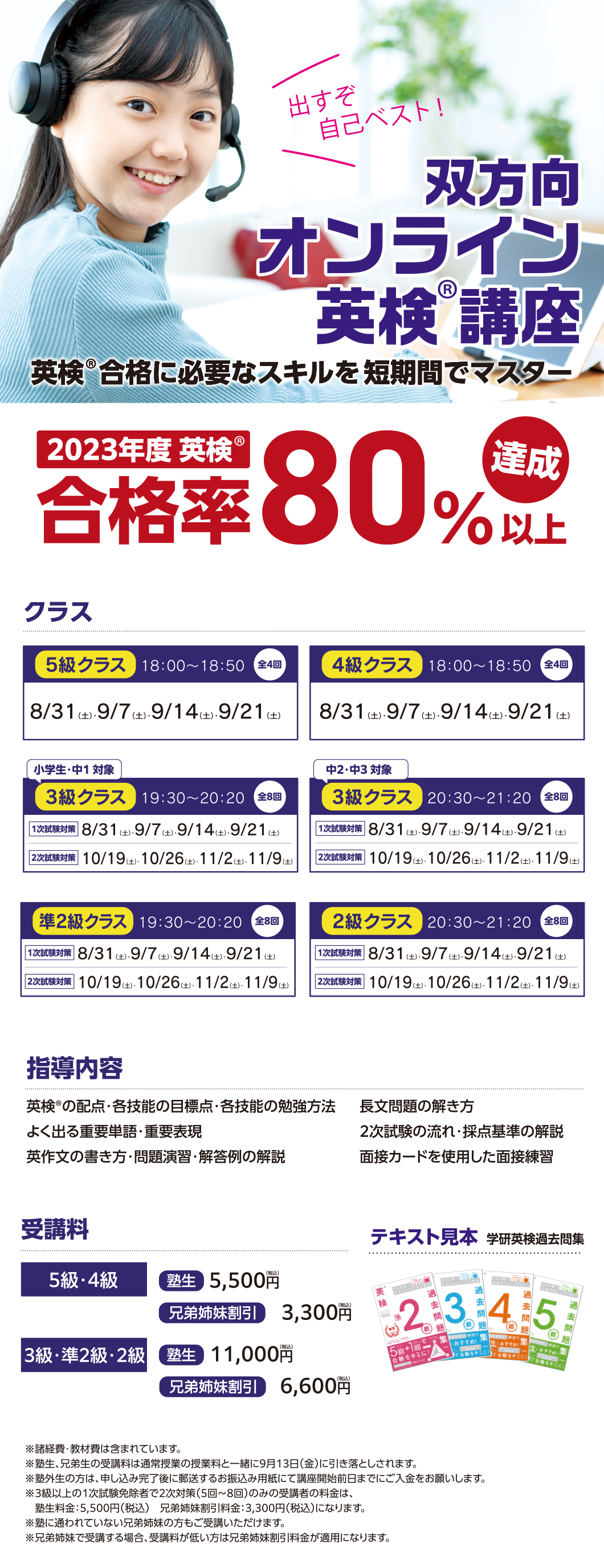 オンライン英検講座