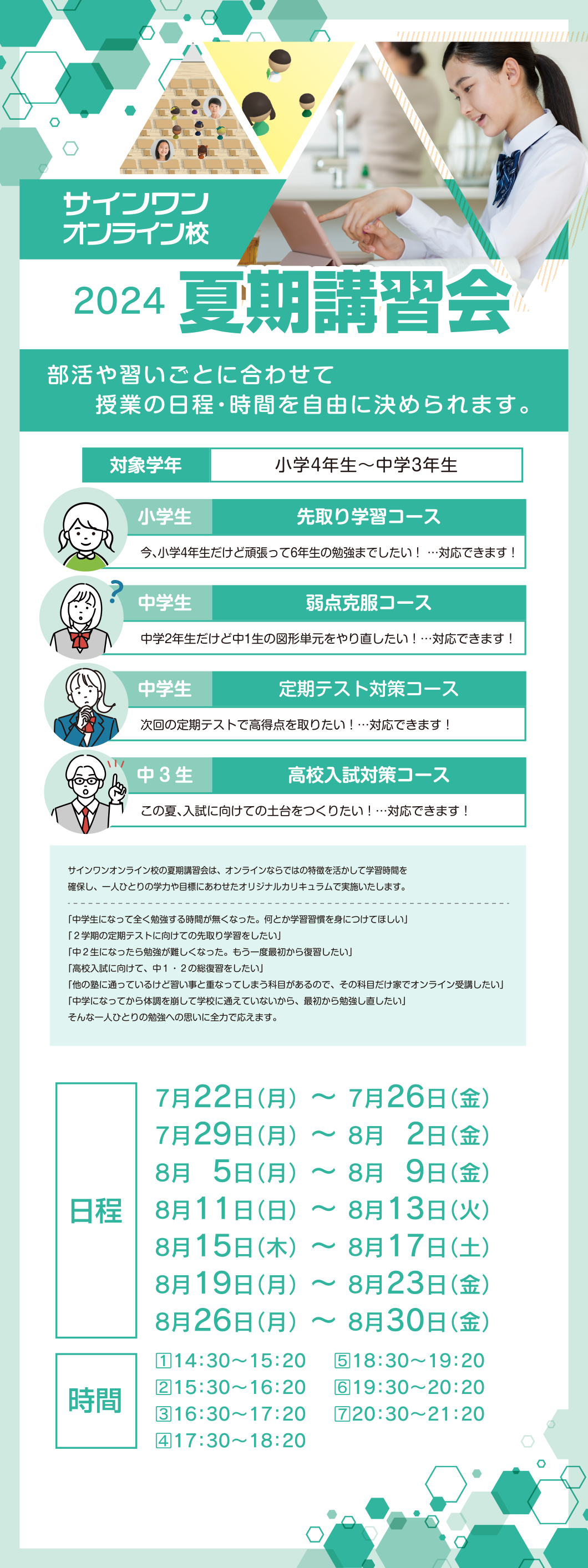 夏期講習会