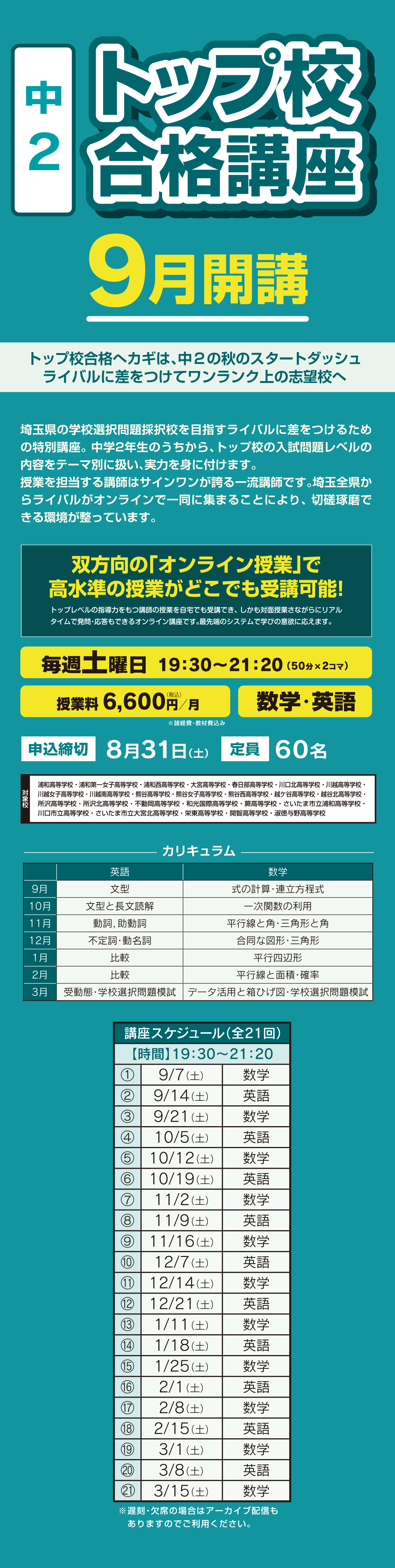 中2トップ校合格講座