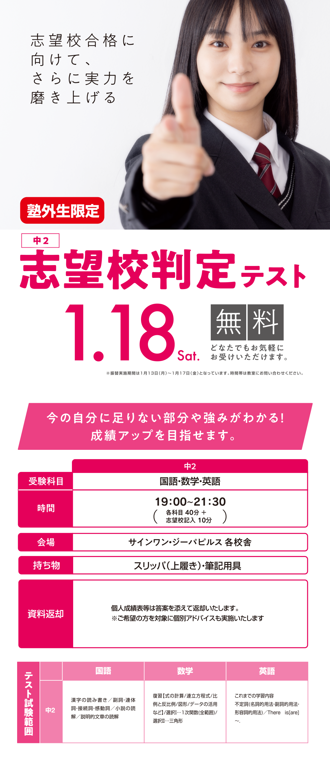 志望校判定テスト