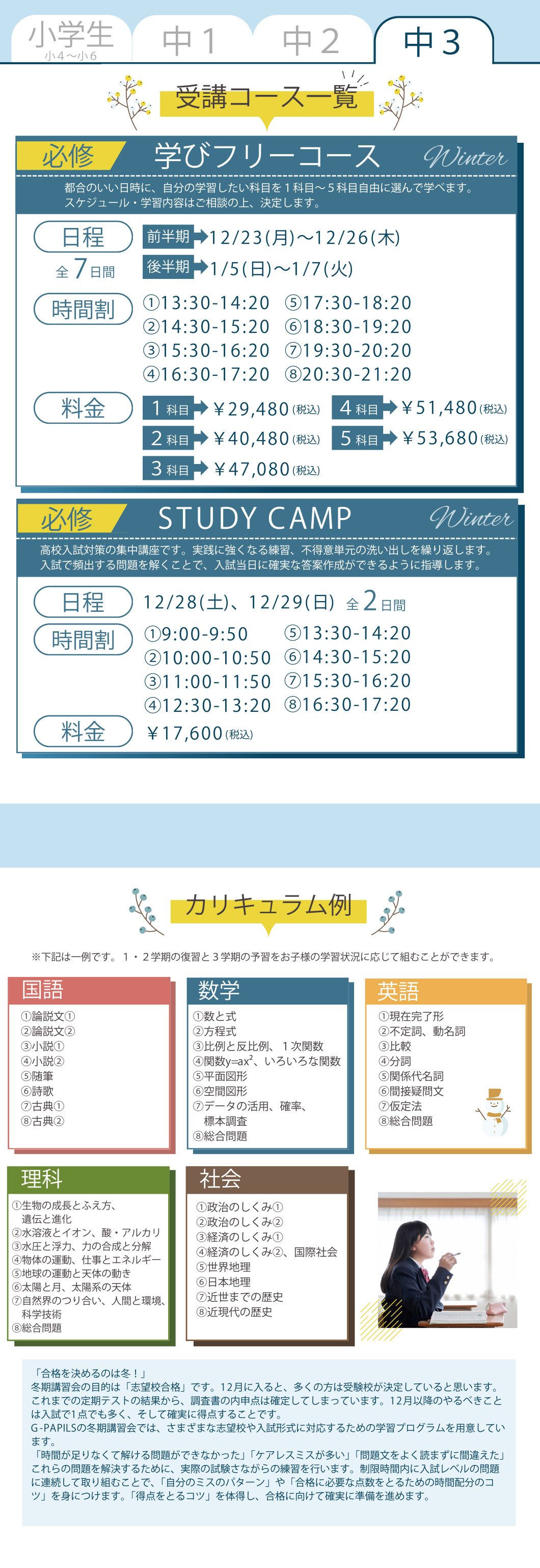 冬期講習会 中3