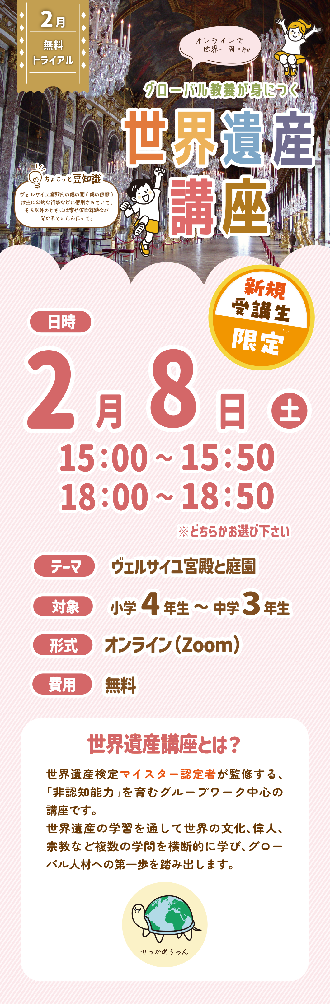 世界遺産講座2月無料体験