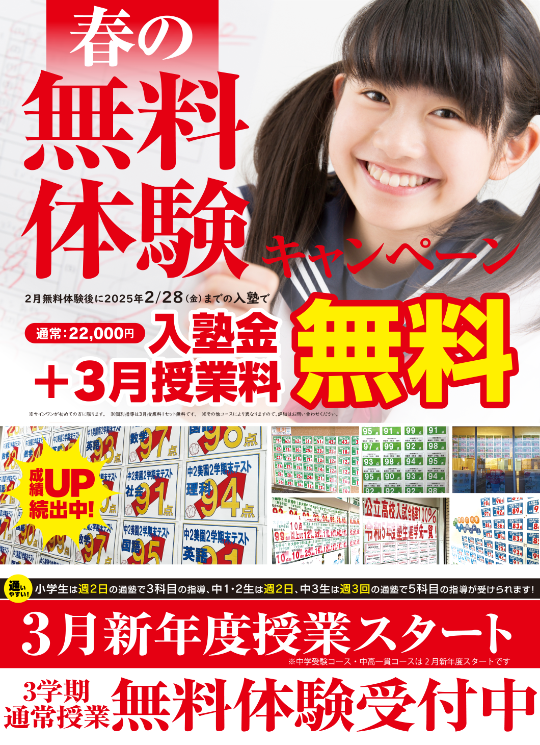 2月無料体験