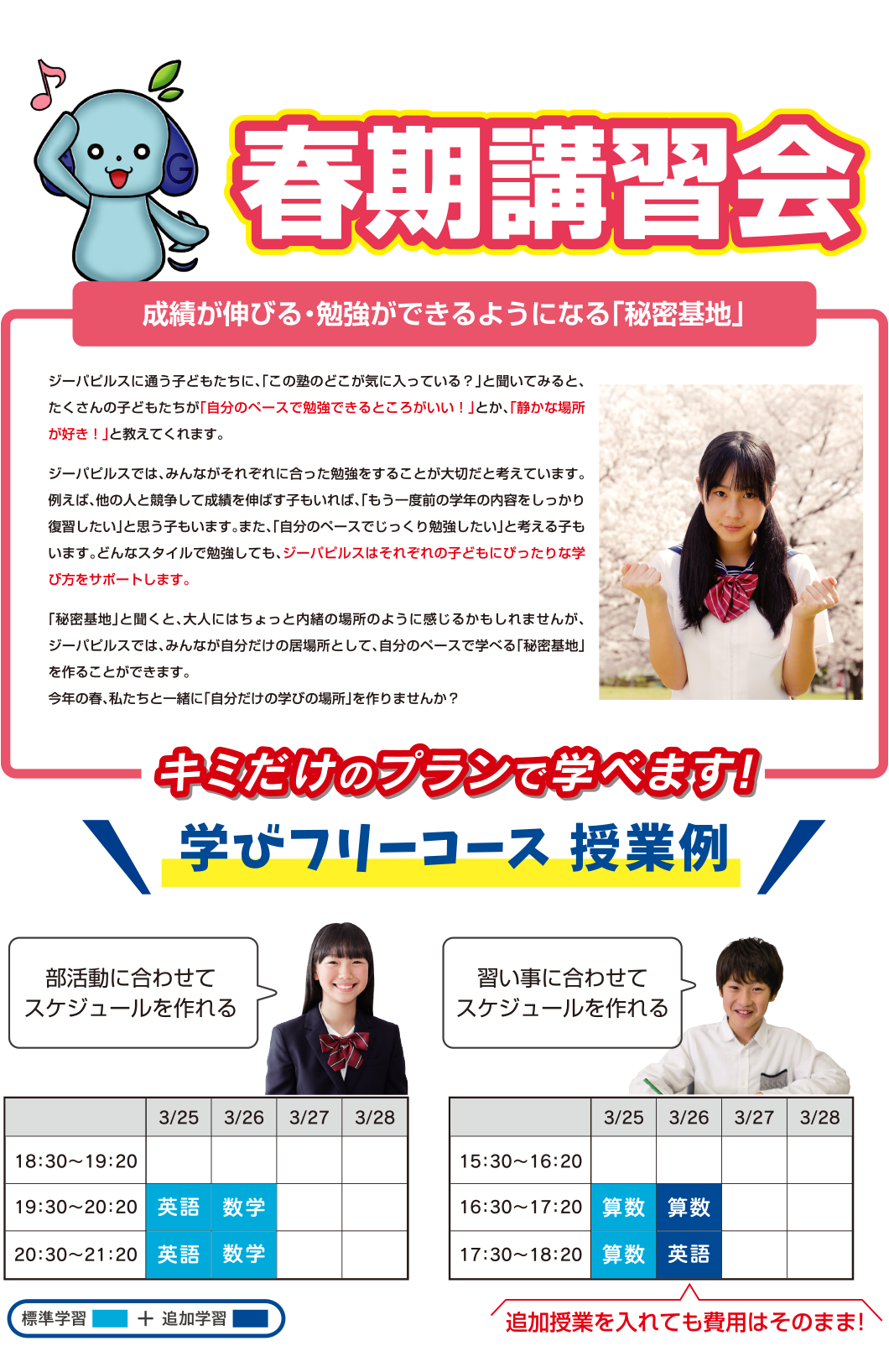 成績が伸びる・勉強ができるようになる「秘密基地」キミだけのプランで学べます!!