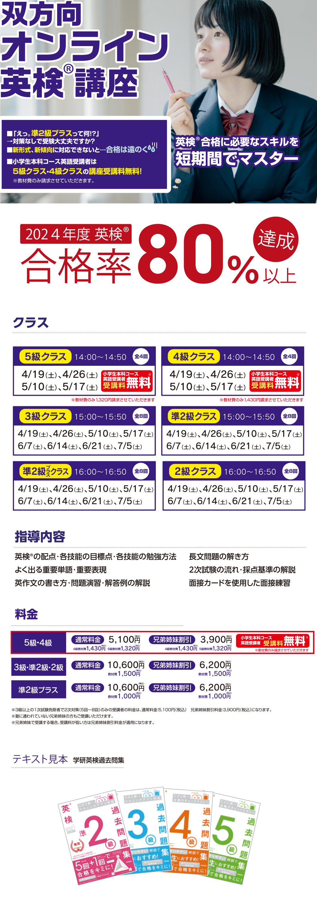 オンライン英検講座