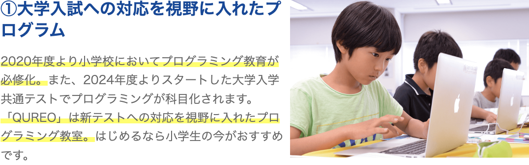 ①大学入試への対応を視野に入れたプログラム