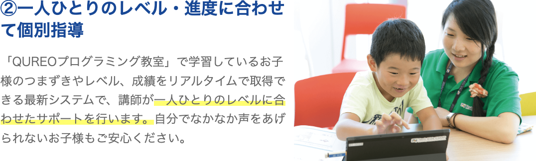 ②一人ひとりのレベル・進度に合わせて個別指導