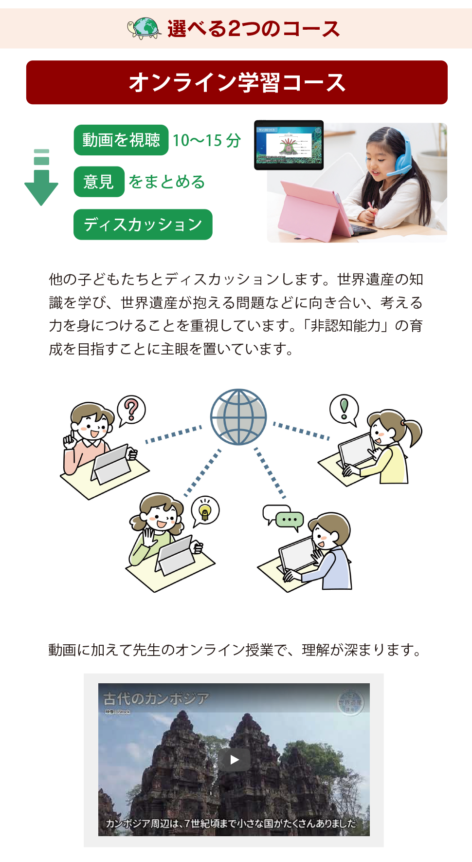 選べる2つのコース オンライン学習コース
