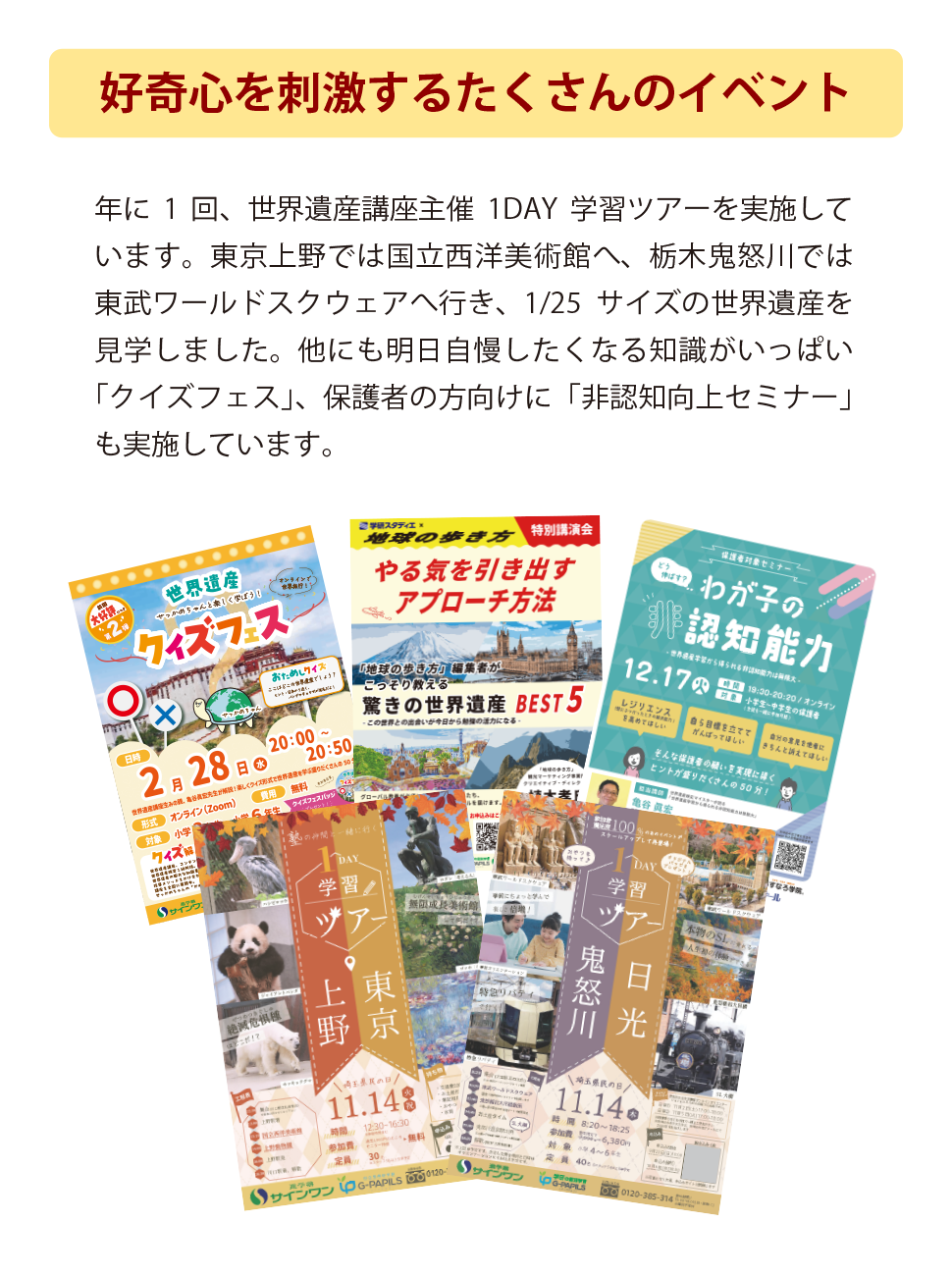 特徴 好奇心を刺激するたくさんのイベント