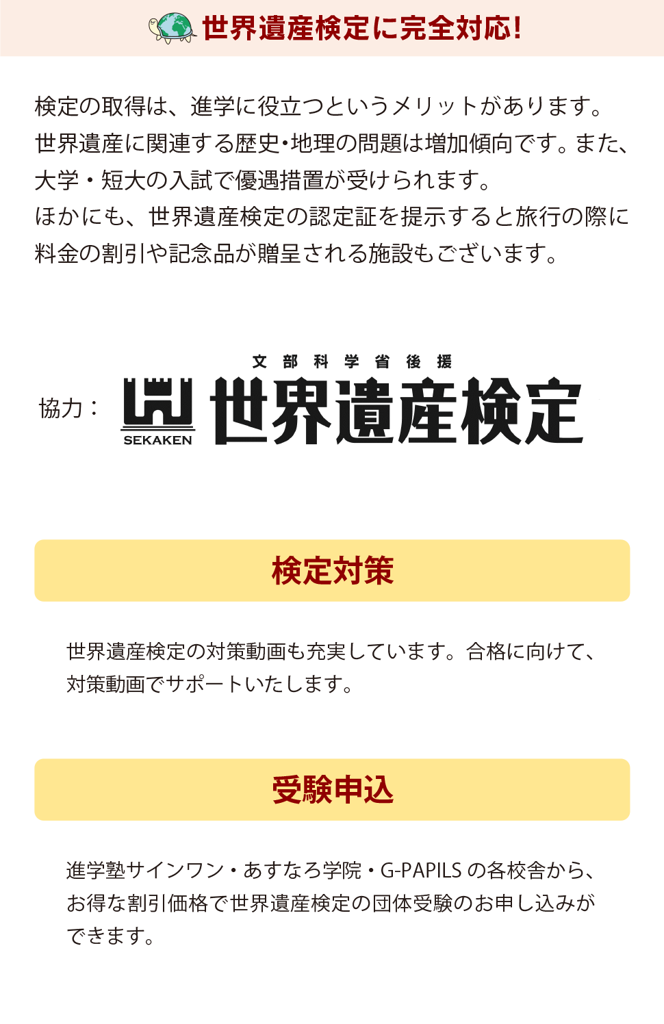 世界遺産検定に完全対応! 検定対策 受験申込