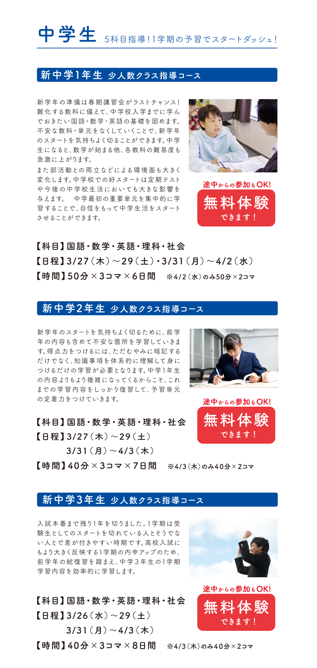 春季講習会 中学生