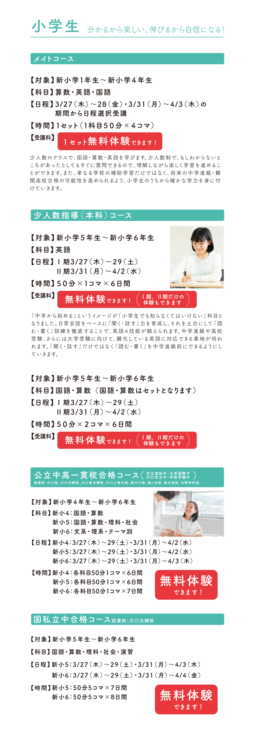 春季講習会 小学生