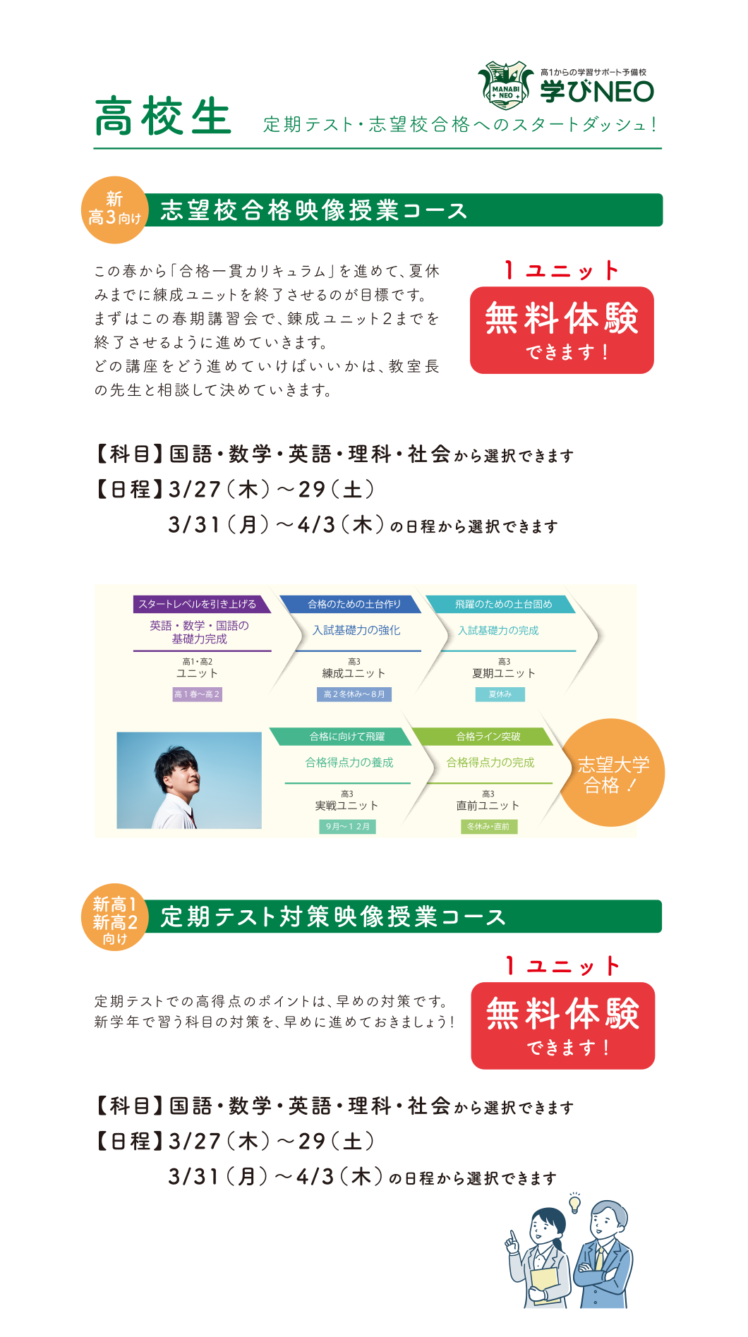 春季講習会 高校生