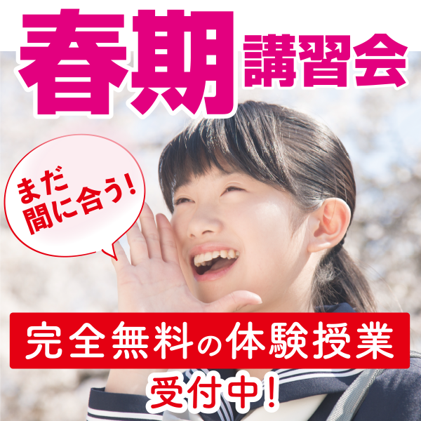 春期講習会