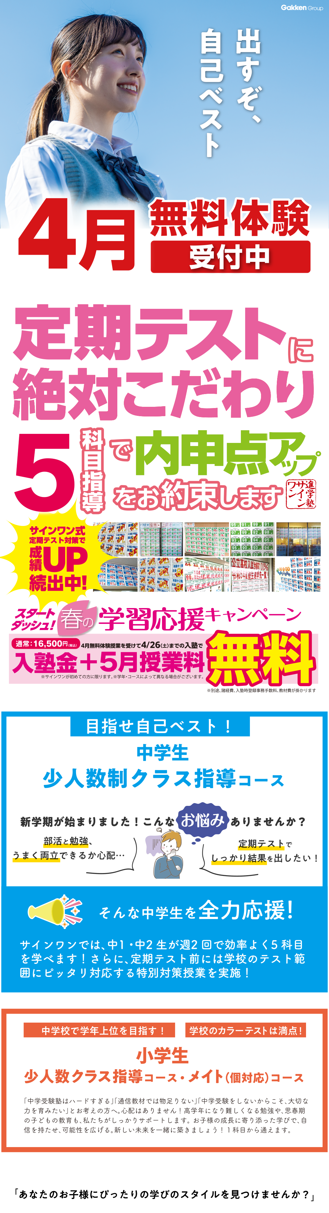 4月無料体験