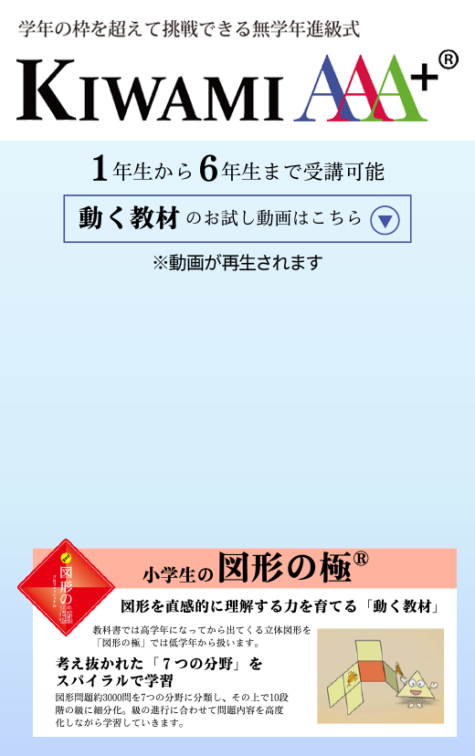学年の枠を超えて挑戦できる無学年進級式 KIWAMI AAA+