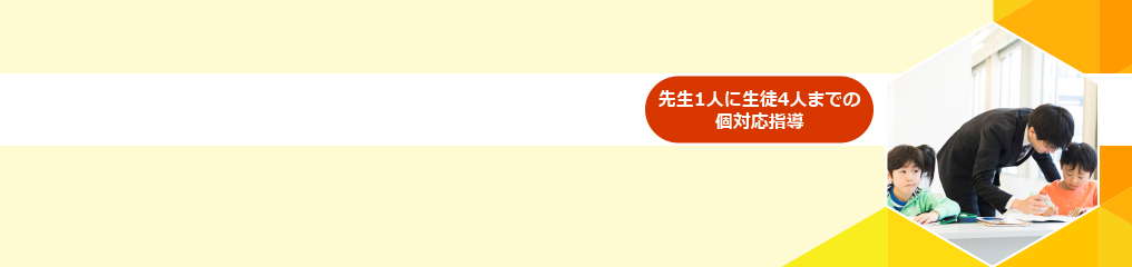 メイト（個別対応）コース