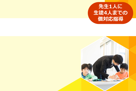 メイト（個別対応）コース
