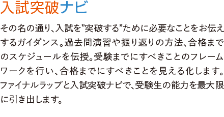 入試突破ナビ