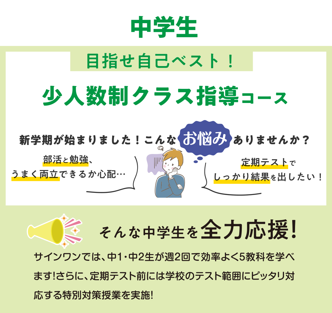 中学生 少人数制クラス指導コース