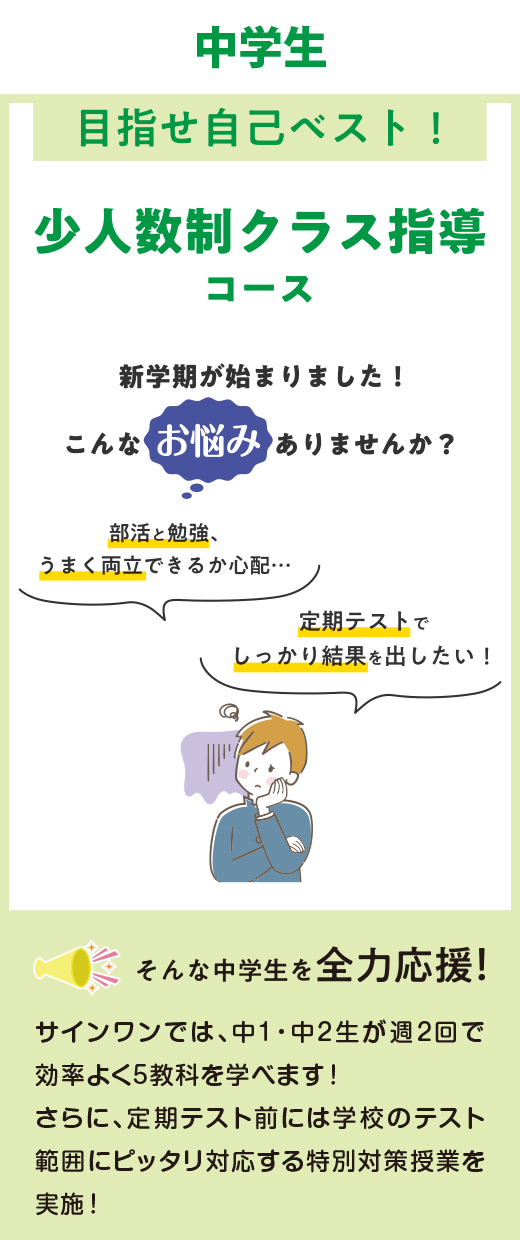 中学生 少人数制クラス指導コース