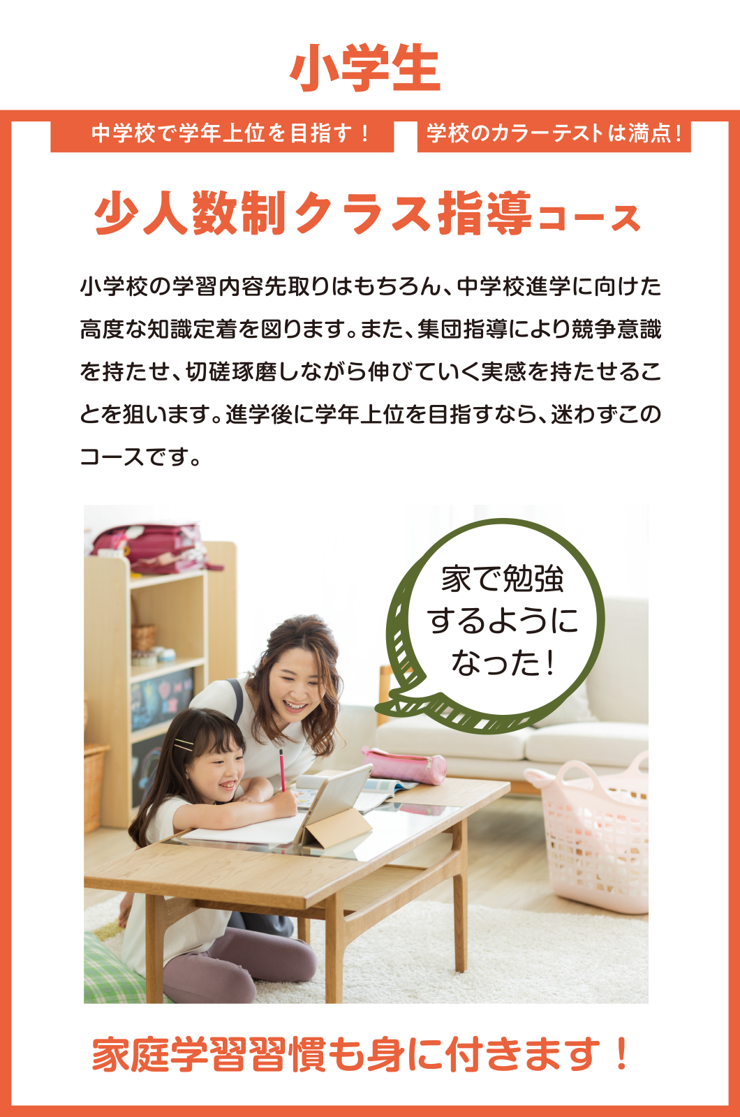 小学生 少人数制クラス指導コース